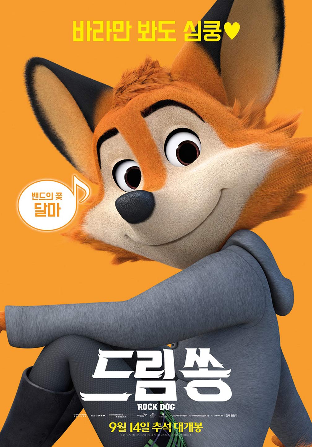 Rock Dog Poster #5