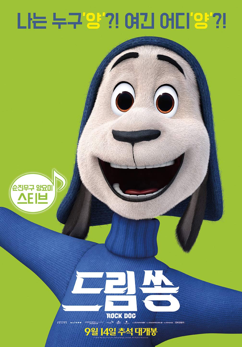 Rock Dog Poster #7
