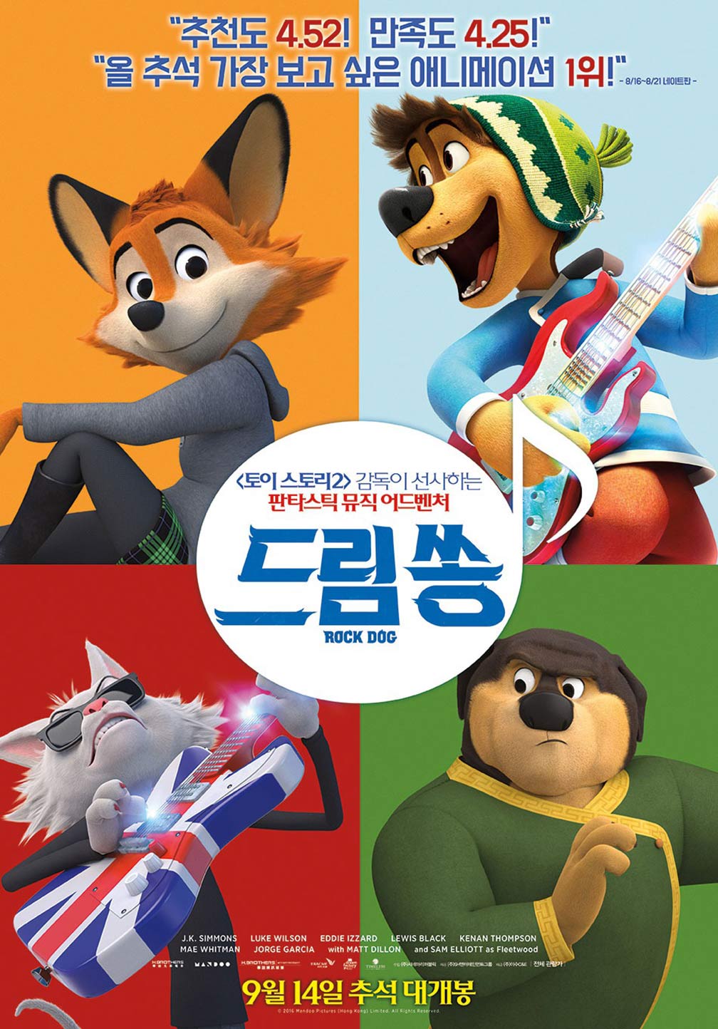 Rock Dog Poster #9