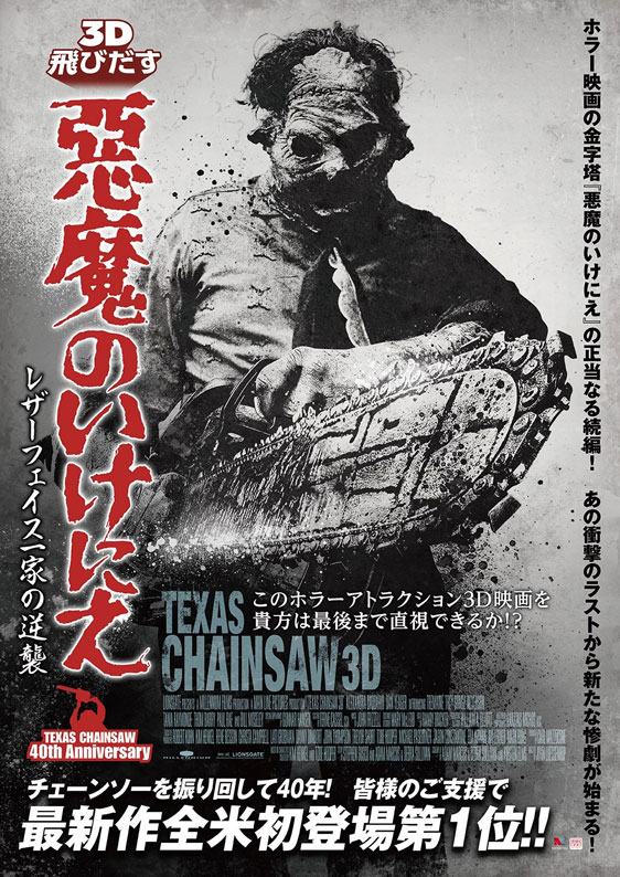 Texas Chainsaw 3D Poster #5