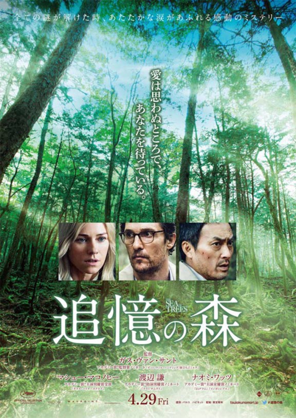 The Sea of Trees Poster #2