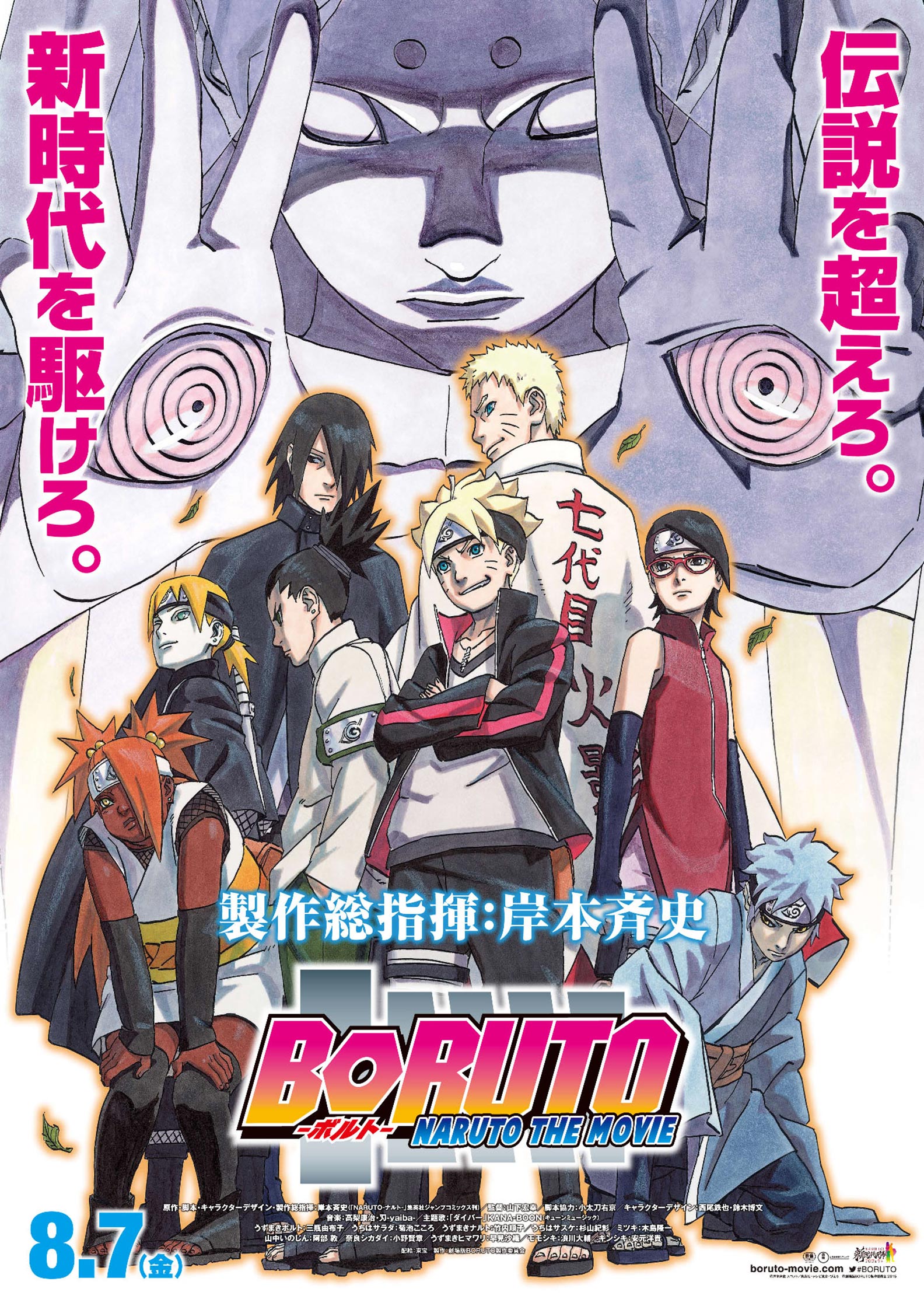 Boruto: Naruto the Movie Poster #1