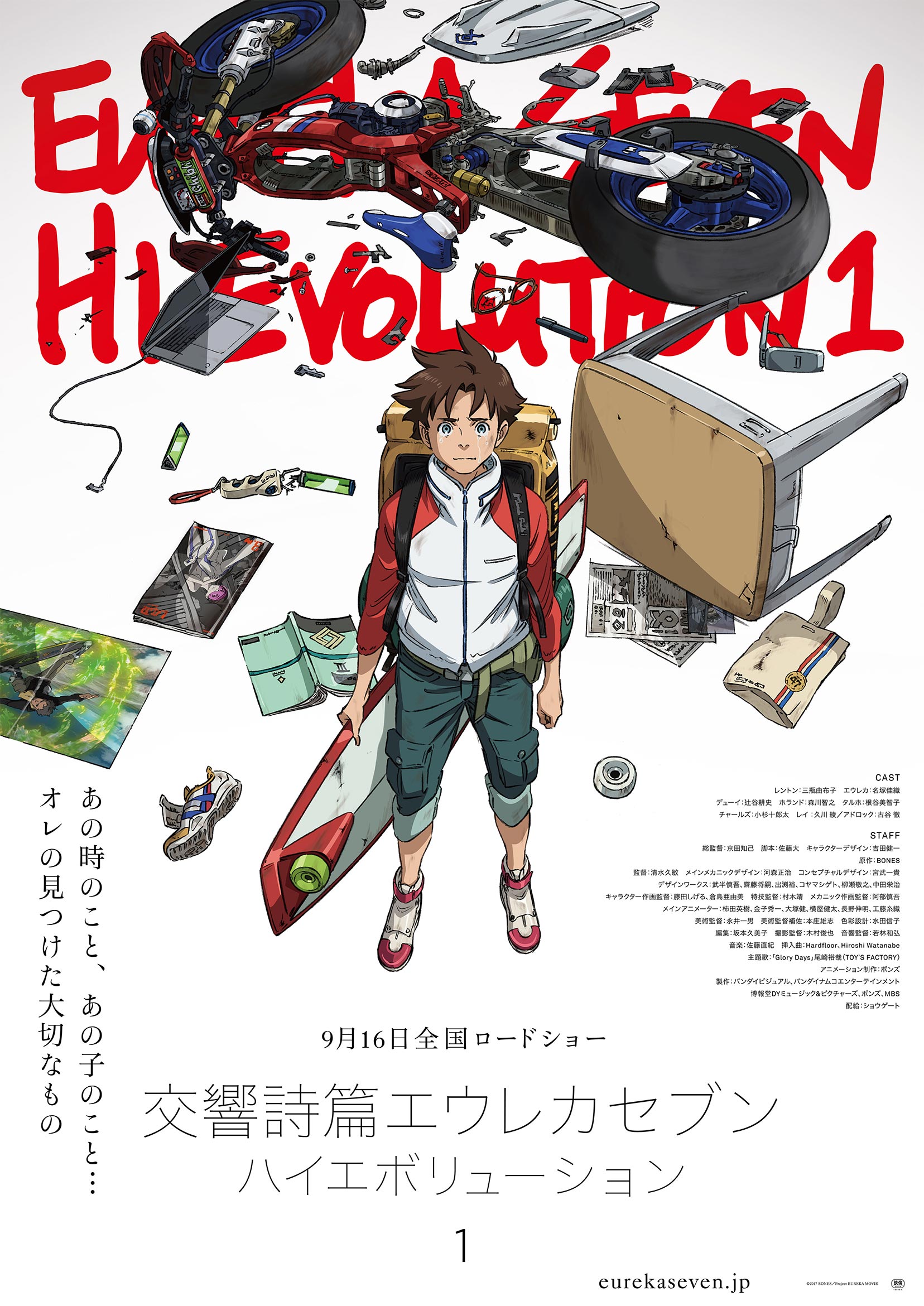 Eureka Seven Hi-Evolution I Poster #1
