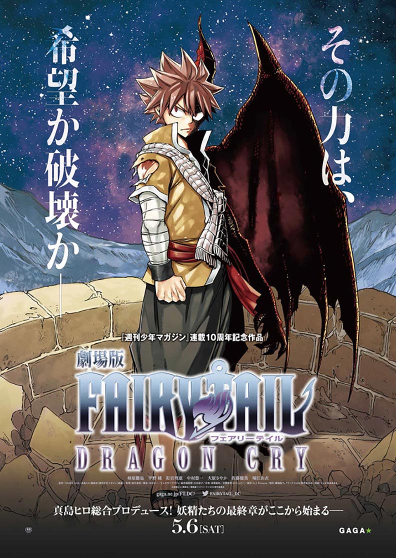 Fairy Tail: Dragon Cry Poster #1