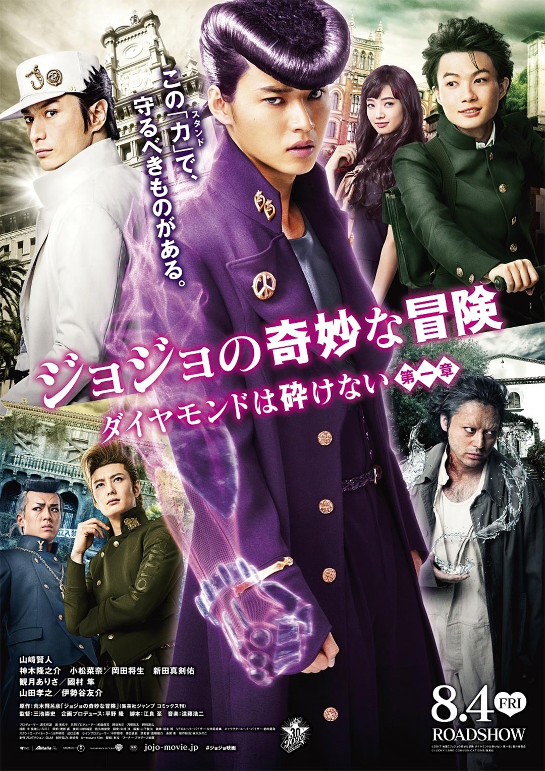 Jojo's Bizarre Adventure: Diamond is Unbreakable Poster #1