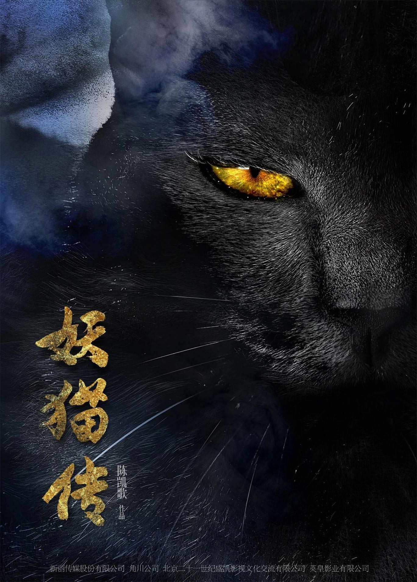Legend of the Demon Cat Poster #1