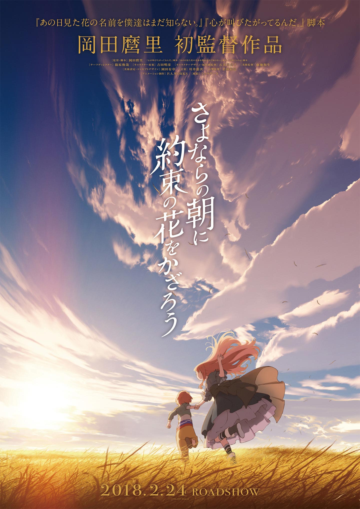 Maquia: When the Promised Flower Blooms Poster #1