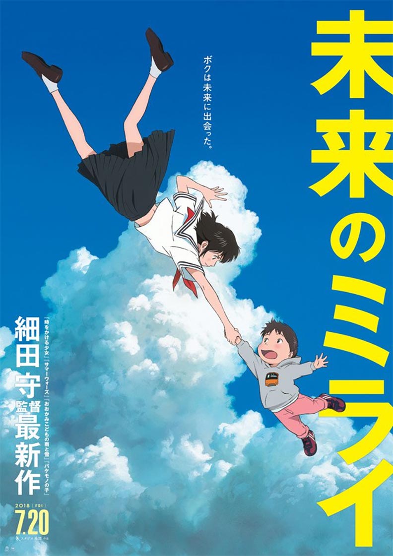 Mirai of the Future Poster #1