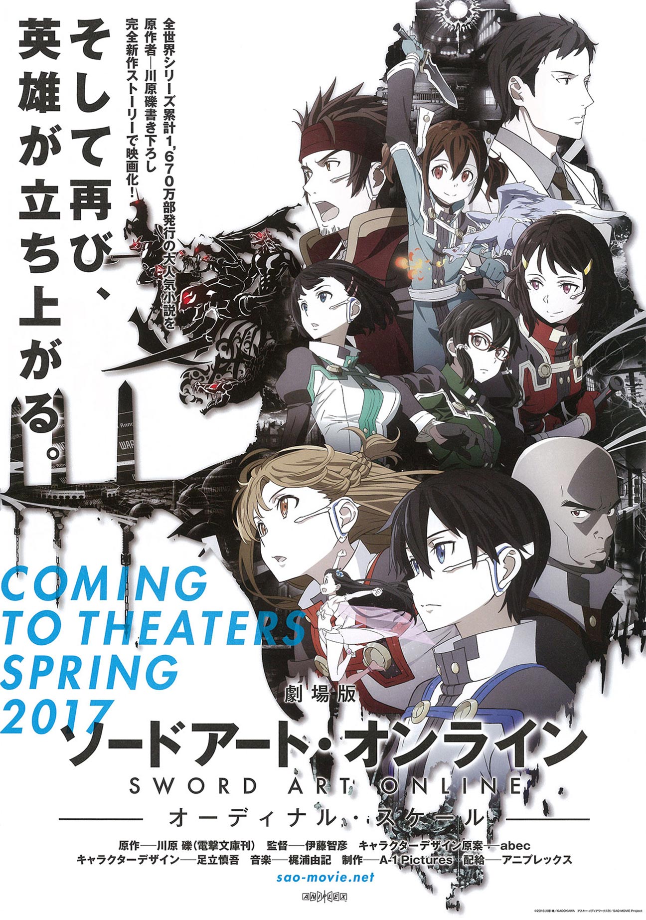 Sword Art Online the Movie: Ordinal Scale Poster #1