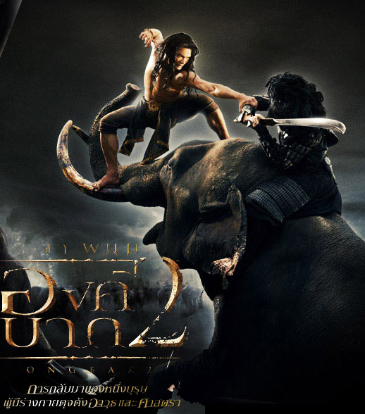 Ong bak 2 Poster #1