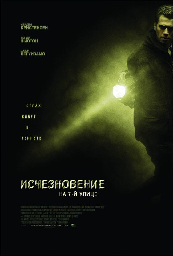 Vanishing on 7th Street Poster #3