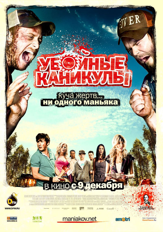 Tucker and Dale vs Evil Poster #6