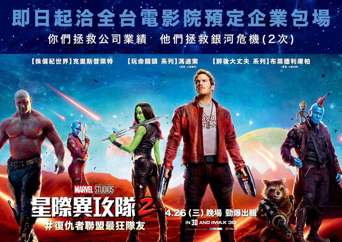 Guardians of the Galaxy Vol. 2 Poster #16