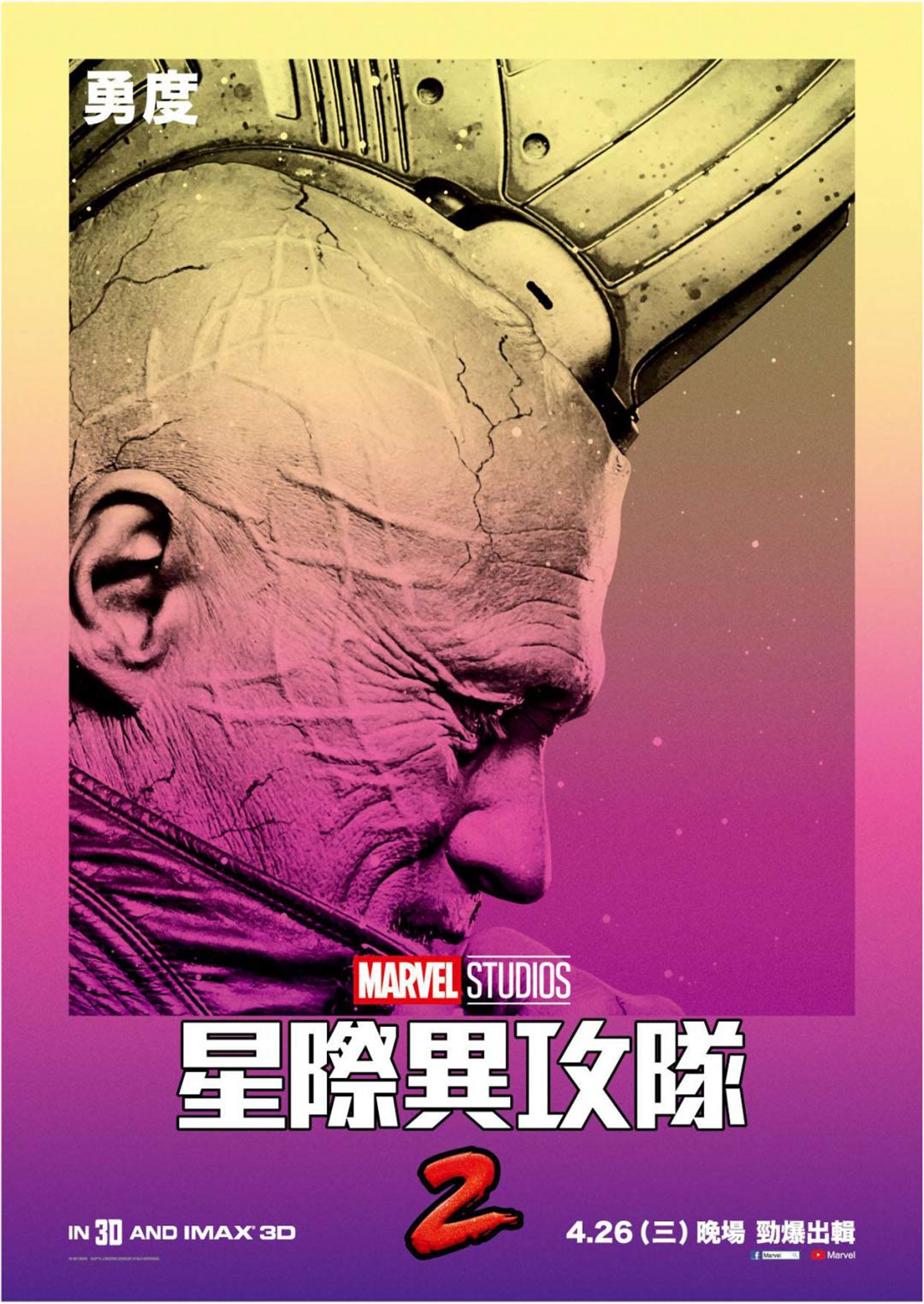 Guardians of the Galaxy Vol. 2 Poster #18
