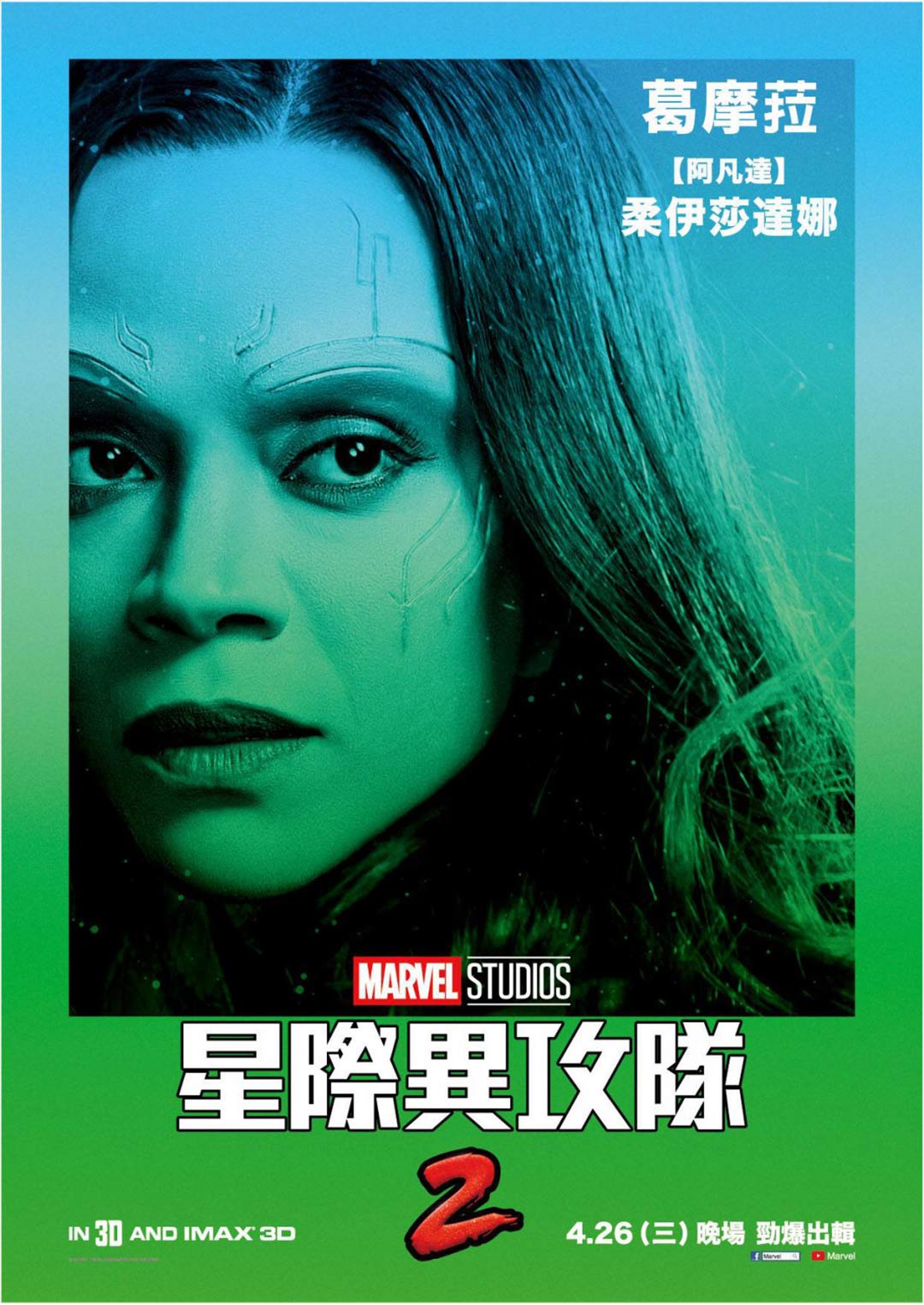 Guardians of the Galaxy Vol. 2 Poster #21