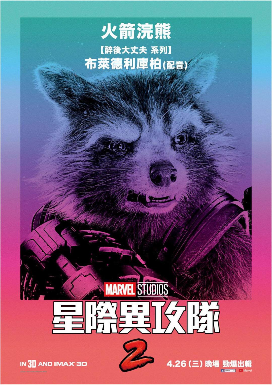 Guardians of the Galaxy Vol. 2 Poster #22