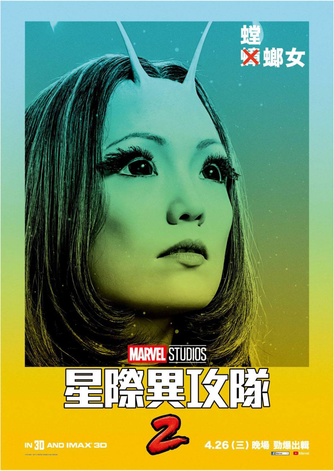 Guardians of the Galaxy Vol. 2 Poster #24