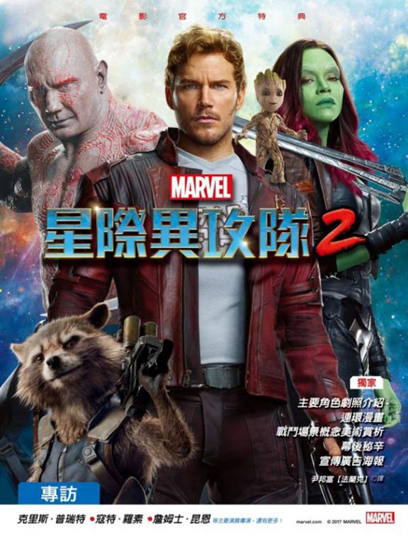 Guardians of the Galaxy Vol. 2 Poster #36