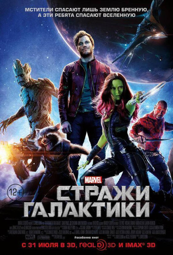 Guardians of the Galaxy Poster #8
