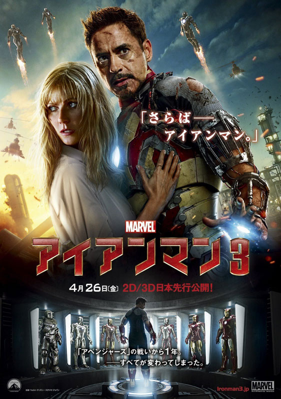 Iron Man 3 Poster #8