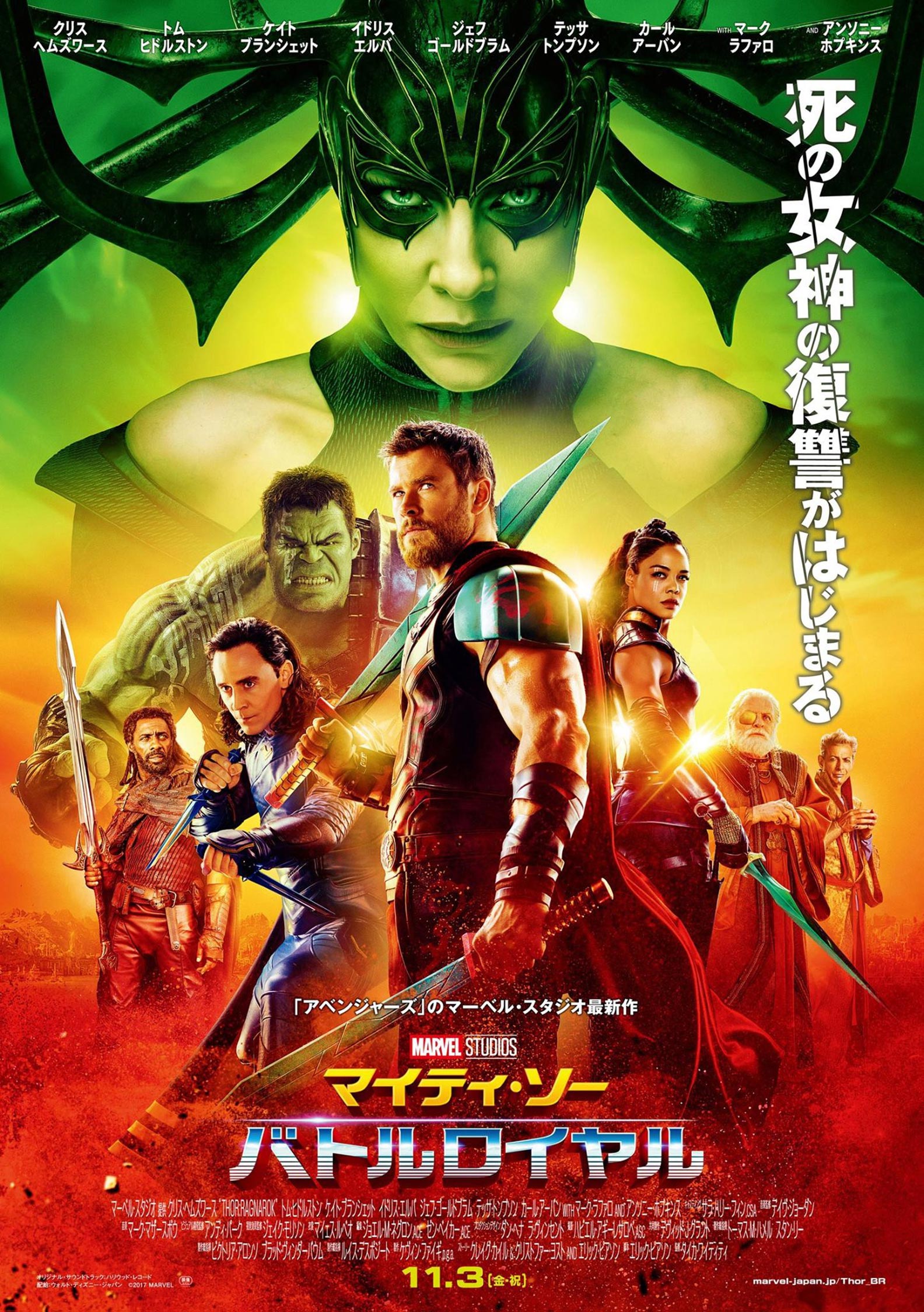 Thor: Ragnarok Poster #4