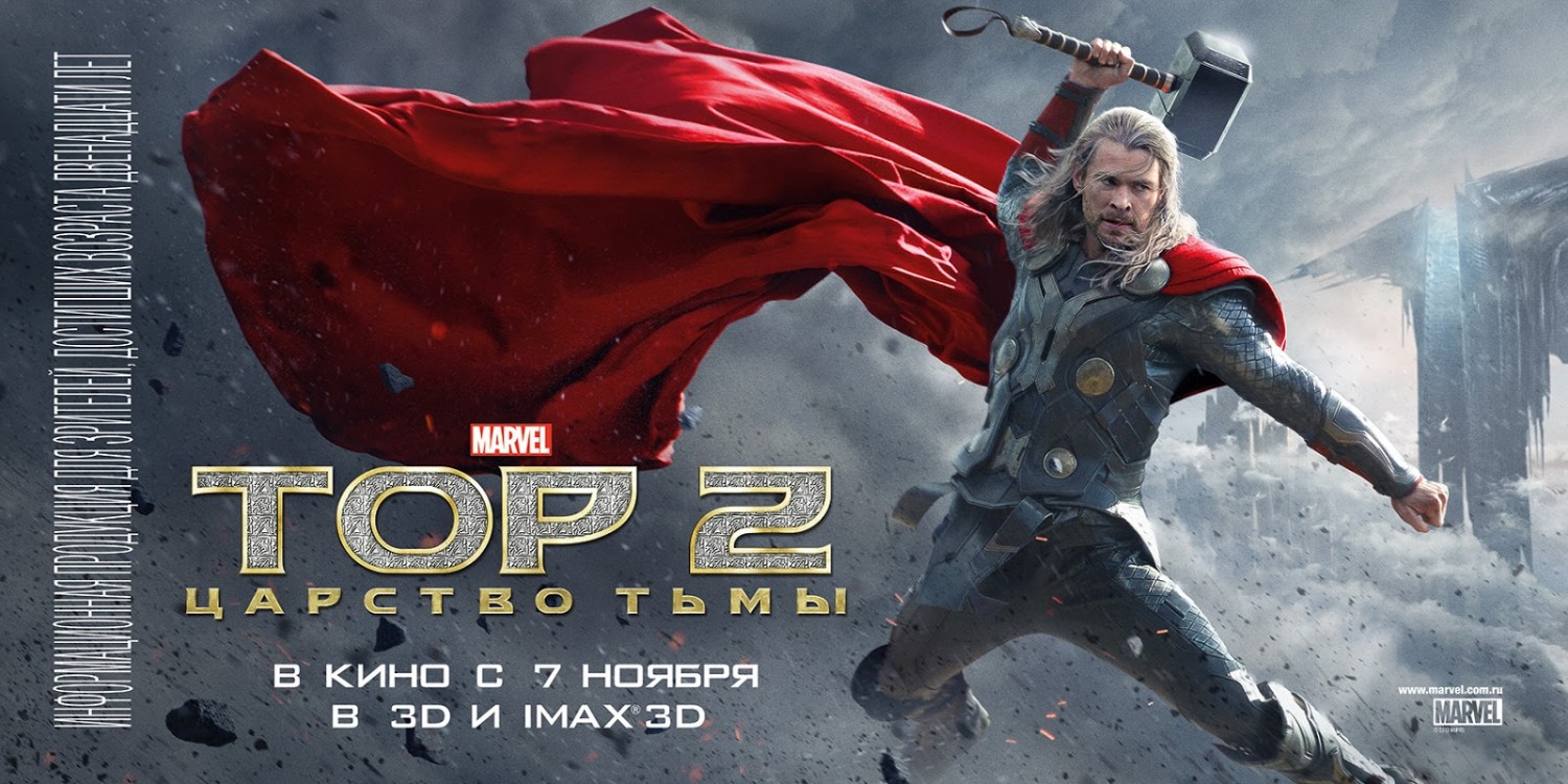Thor: The Dark World Poster #8