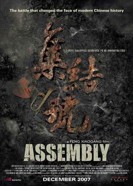 Assembly (Ji jie hao) Poster #2