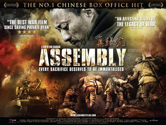 Assembly (Ji jie hao) Poster #1
