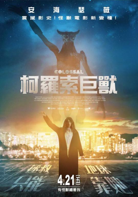 Colossal Poster #5