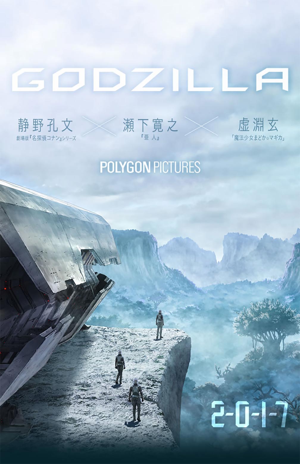 Godzilla: Monster Planet Poster #1