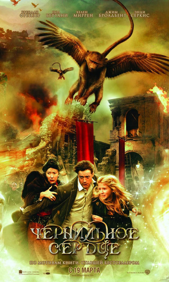 Inkheart Poster #3