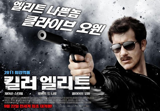 Killer Elite Poster #6