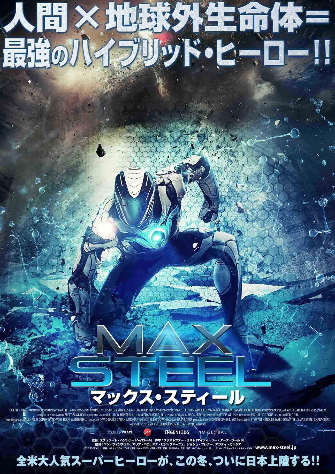 Max Steel Poster #1