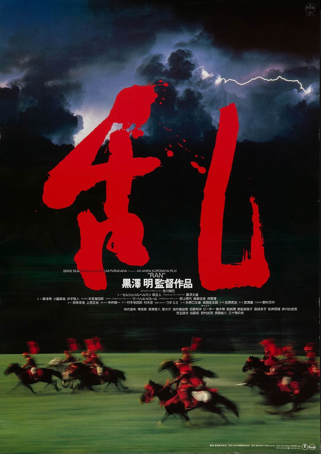 Ran Poster #2
