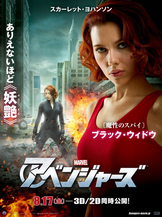 The Avengers Poster #39