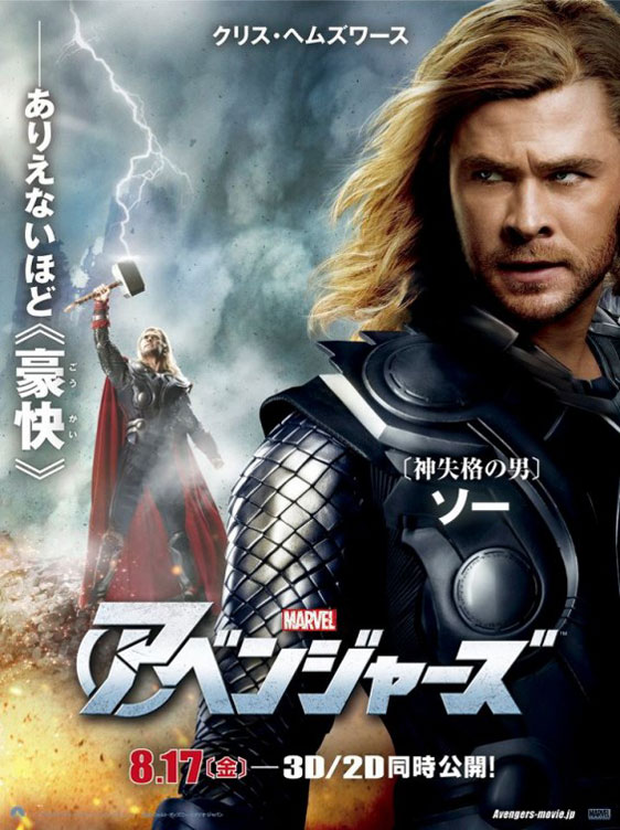 The Avengers Poster #42
