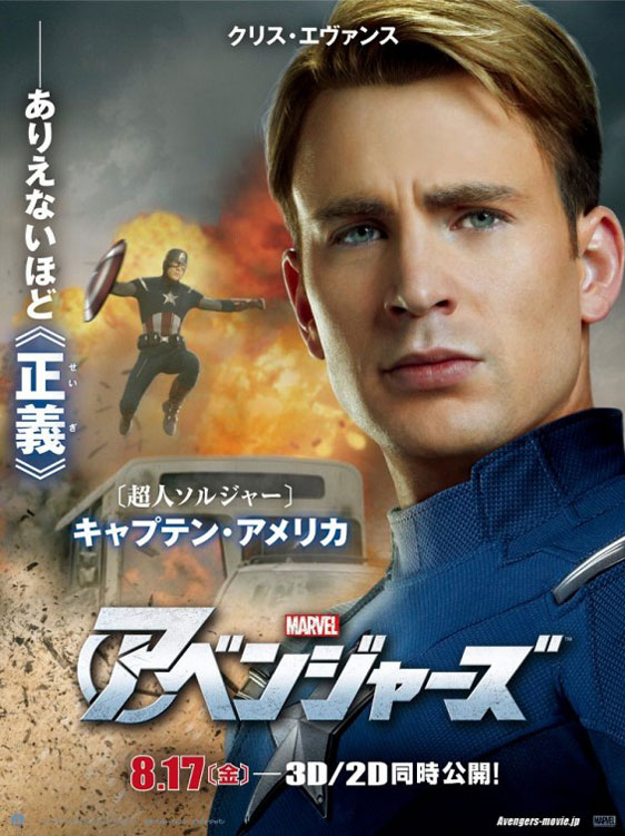The Avengers Poster #43