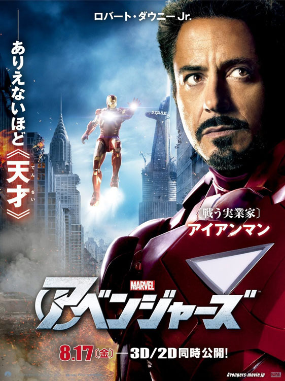 The Avengers Poster #44