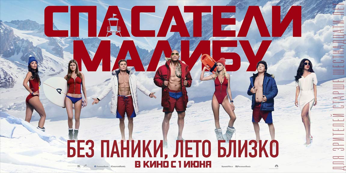 Baywatch Poster #11