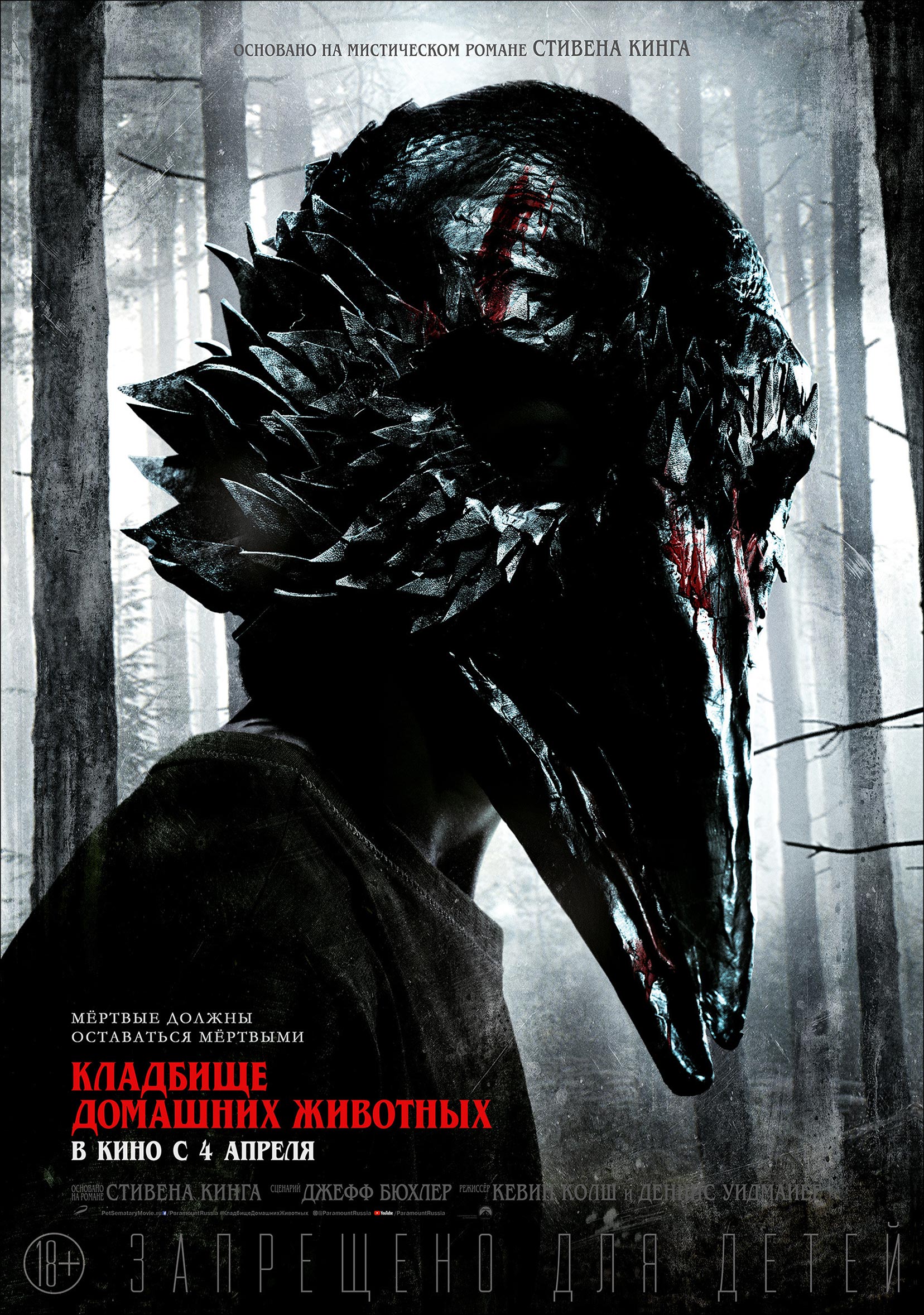 Pet Sematary Poster #2