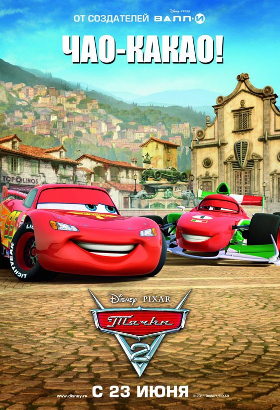 Cars 2 Poster #13