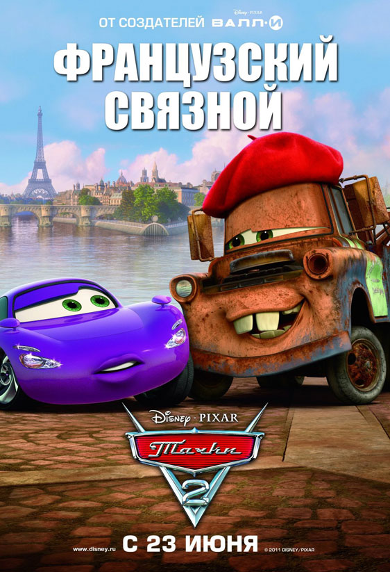 Cars 2 Poster #15