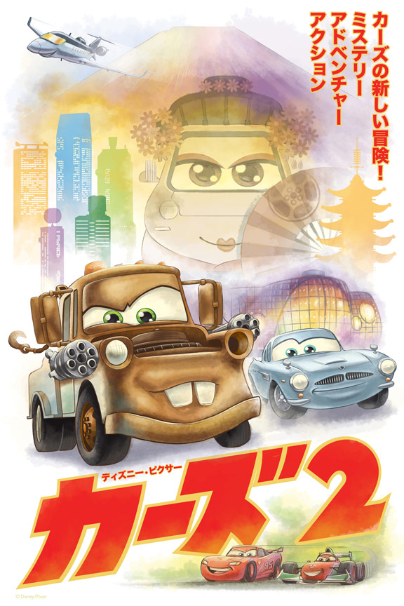 Cars 2 Poster #27