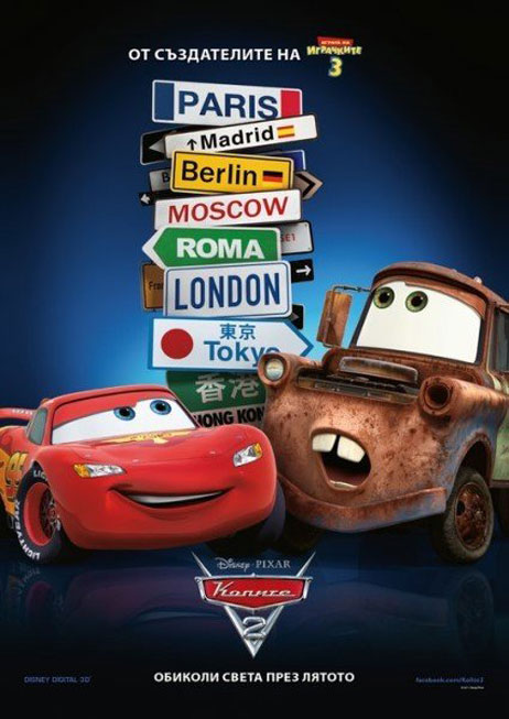 Cars 2 Poster #3