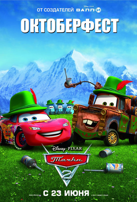 Cars 2 Poster #9