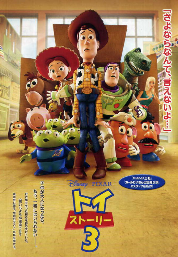 Toy Story 3 Poster #39