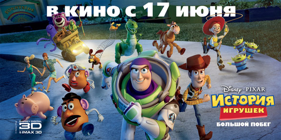 Toy Story 3 Poster #40