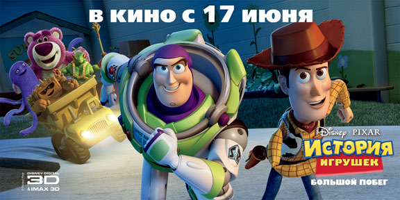 Toy Story 3 Poster #41