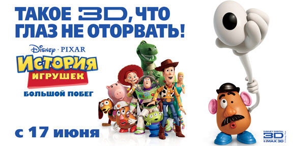 Toy Story 3 Poster #42