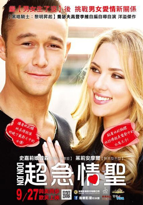 Don Jon Poster #4